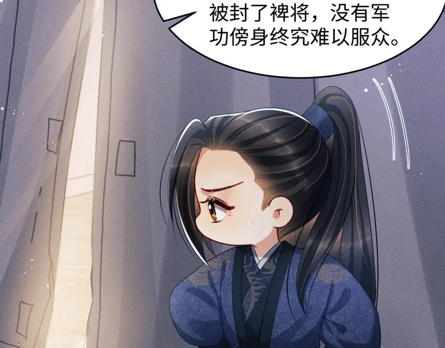 《妻为上》第77话 王爷撒泼打滚啦~ 第77页