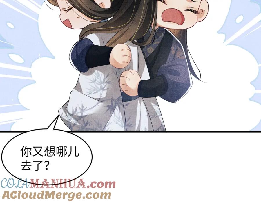 《妻为上》第77话 王爷撒泼打滚啦~ 第70页