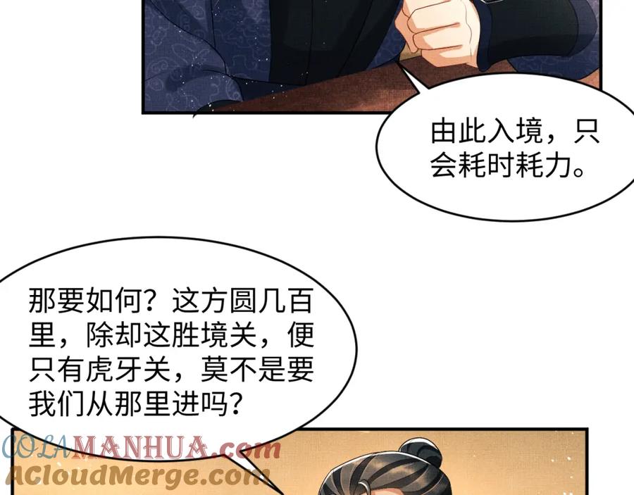 《妻为上》第77话 王爷撒泼打滚啦~ 第34页