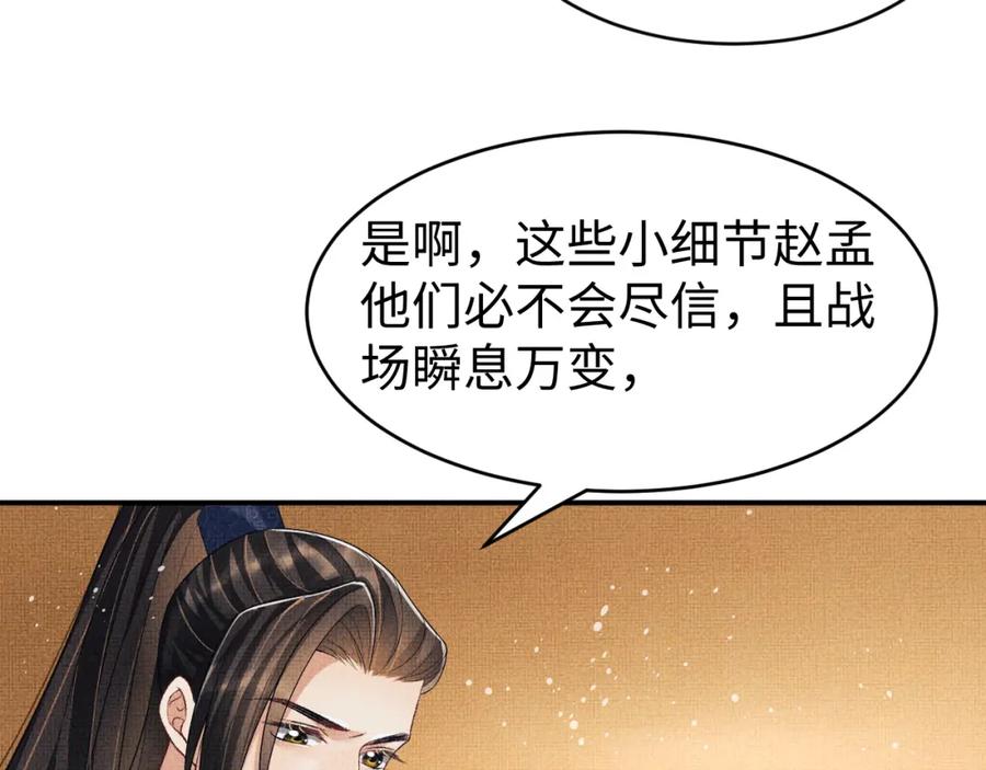 《妻为上》第77话 王爷撒泼打滚啦~ 第59页