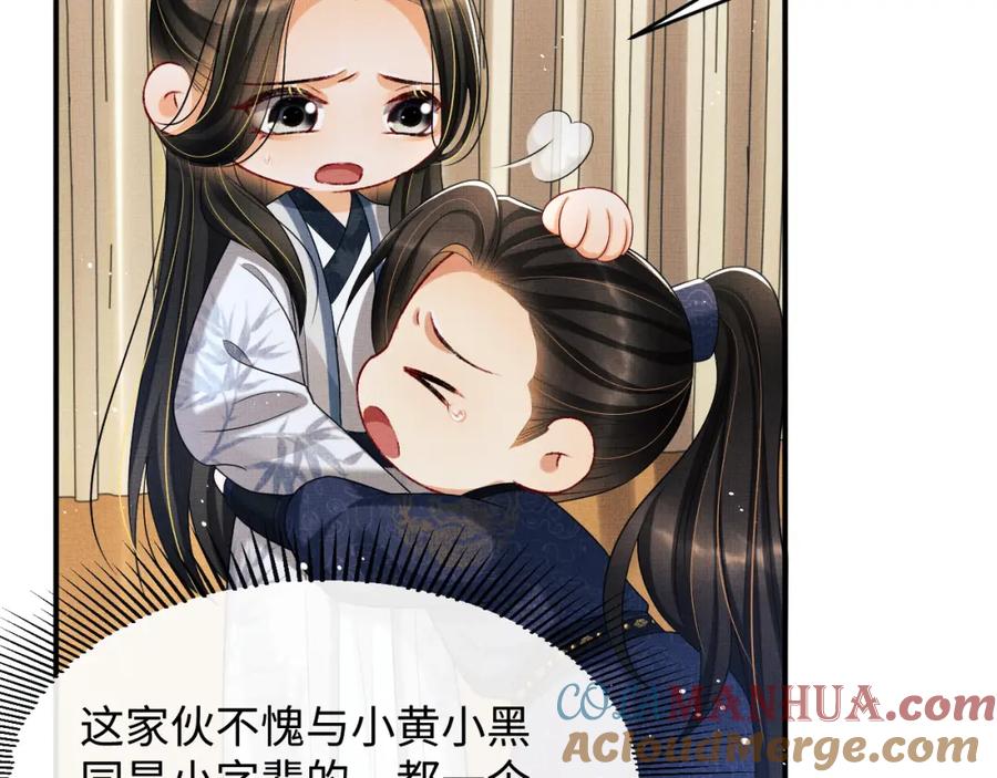 《妻为上》第77话 王爷撒泼打滚啦~ 第73页