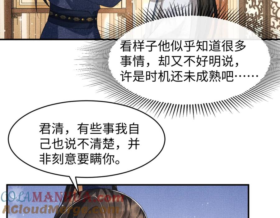 《妻为上》第77话 王爷撒泼打滚啦~ 第52页