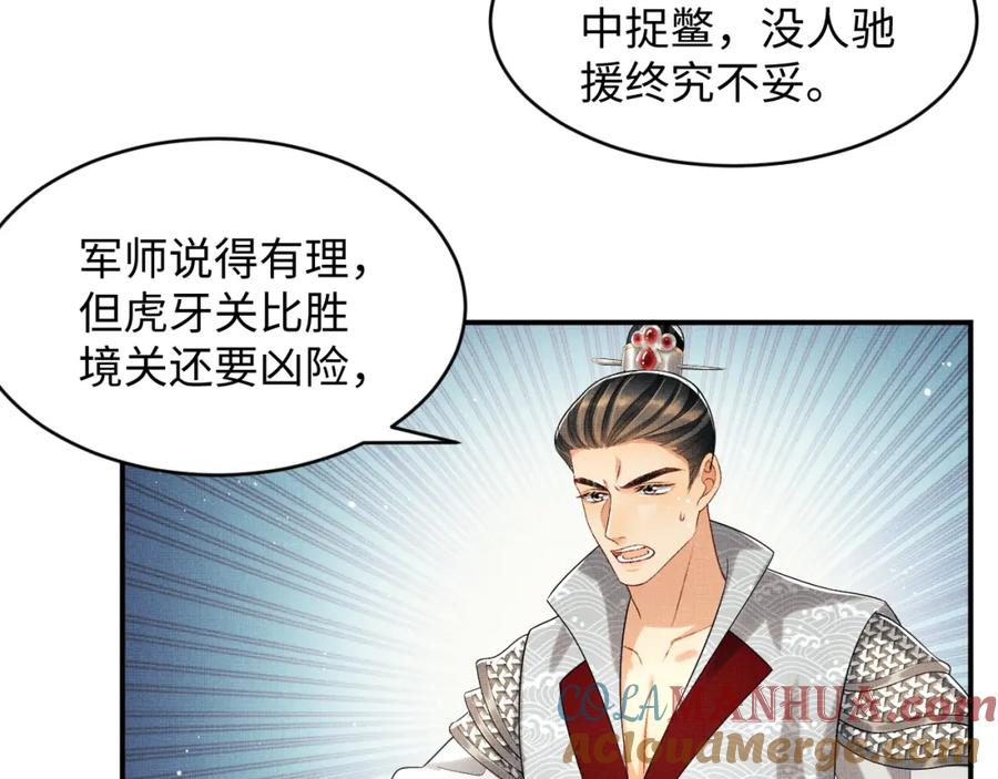 《妻为上》第77话 王爷撒泼打滚啦~ 第40页