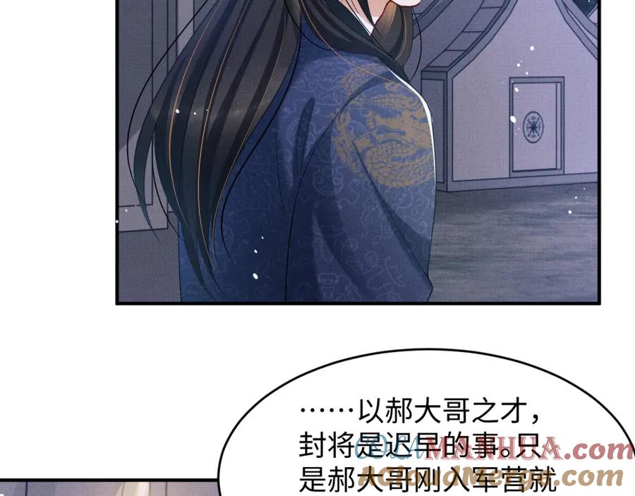 《妻为上》第77话 王爷撒泼打滚啦~ 第76页