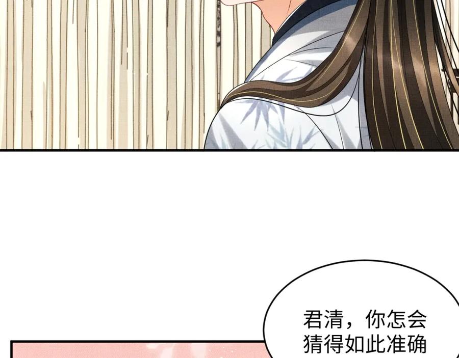 《妻为上》第77话 王爷撒泼打滚啦~ 第48页