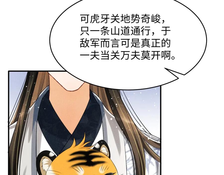 《妻为上》第77话 王爷撒泼打滚啦~ 第36页