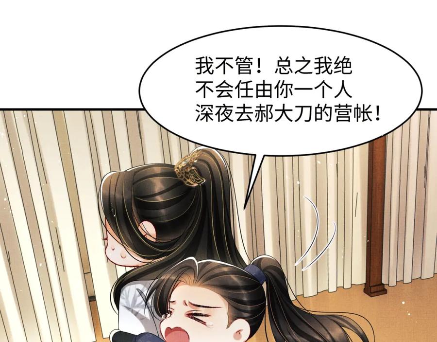 《妻为上》第77话 王爷撒泼打滚啦~ 第71页
