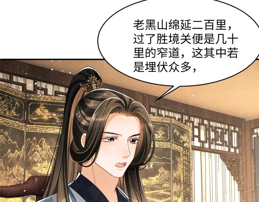 《妻为上》第77话 王爷撒泼打滚啦~ 第38页