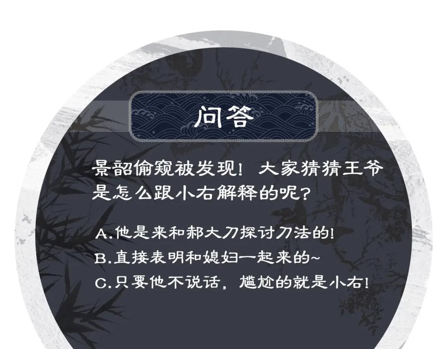 《妻为上》第77话 王爷撒泼打滚啦~ 第90页