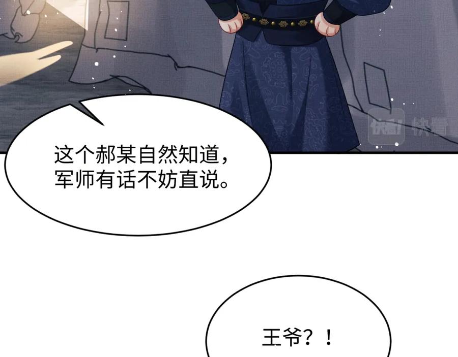 《妻为上》第77话 王爷撒泼打滚啦~ 第78页