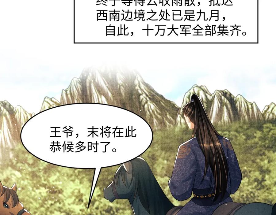 《妻为上》第77话 王爷撒泼打滚啦~ 第24页