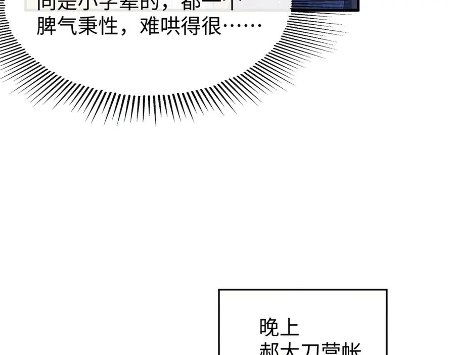 《妻为上》第77话 王爷撒泼打滚啦~ 第74页