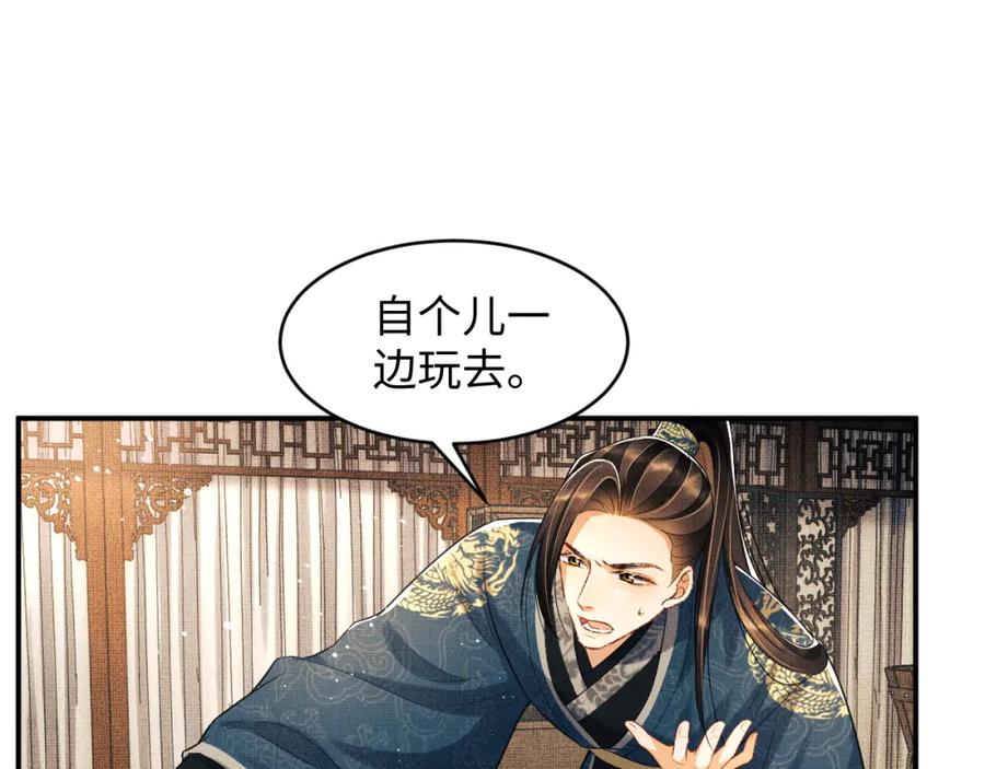 《妻为上》第77话 王爷撒泼打滚啦~ 第12页