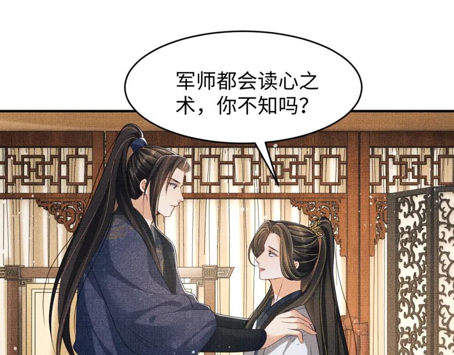 《妻为上》第77话 王爷撒泼打滚啦~ 第51页