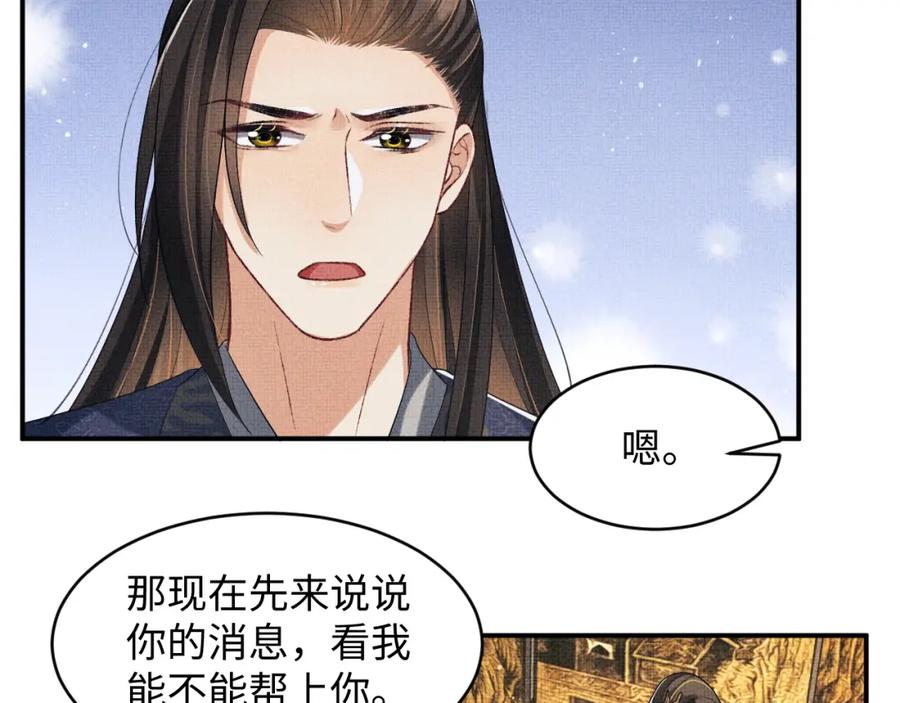 《妻为上》第77话 王爷撒泼打滚啦~ 第53页