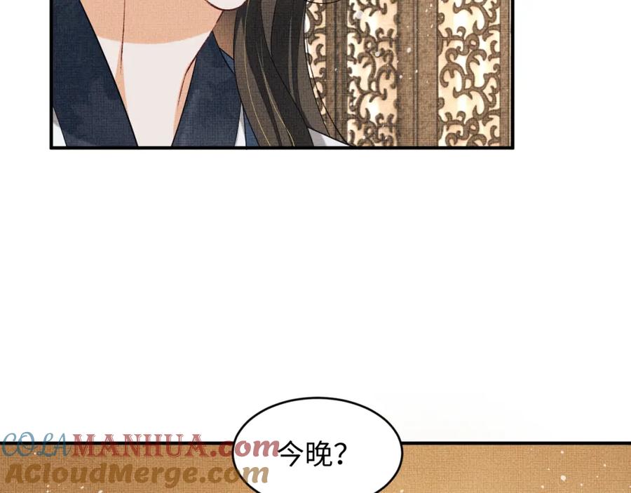 《妻为上》第77话 王爷撒泼打滚啦~ 第64页