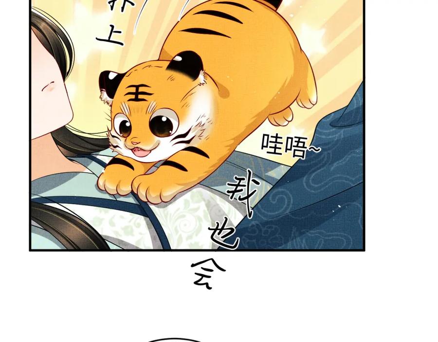 《妻为上》第77话 王爷撒泼打滚啦~ 第5页