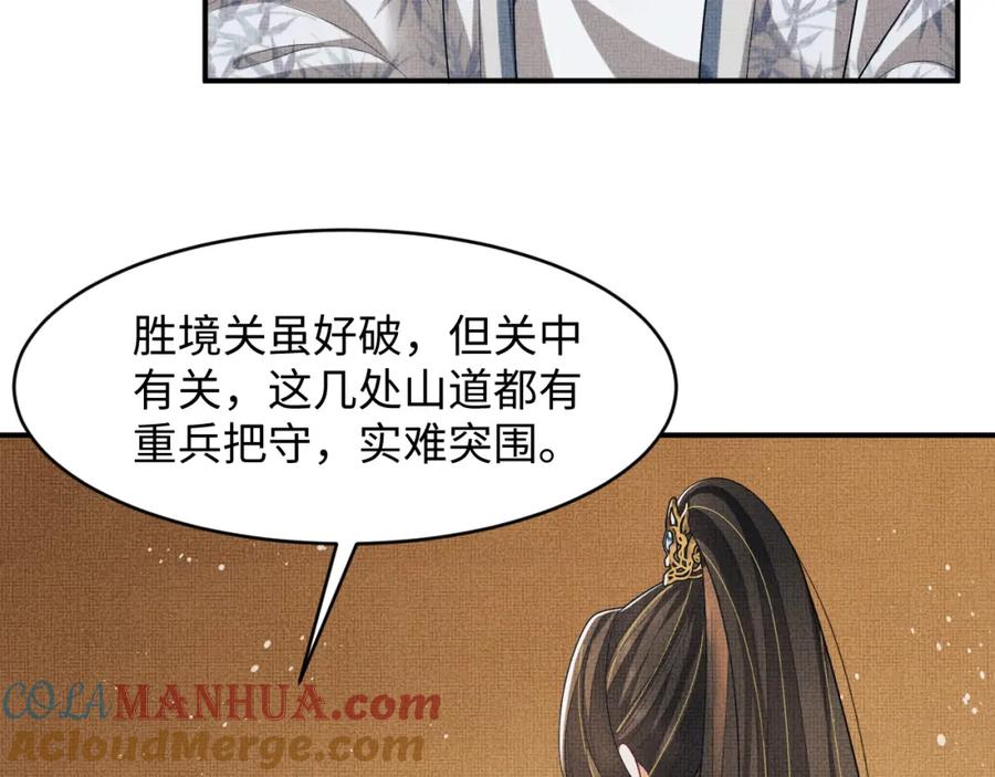 《妻为上》第77话 王爷撒泼打滚啦~ 第55页