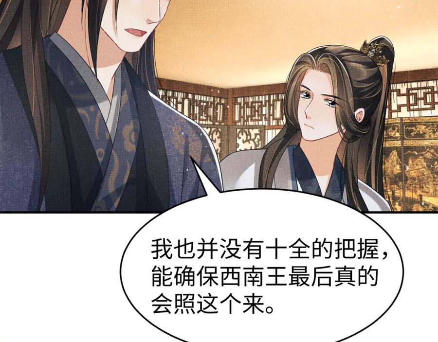 《妻为上》第77话 王爷撒泼打滚啦~ 第60页
