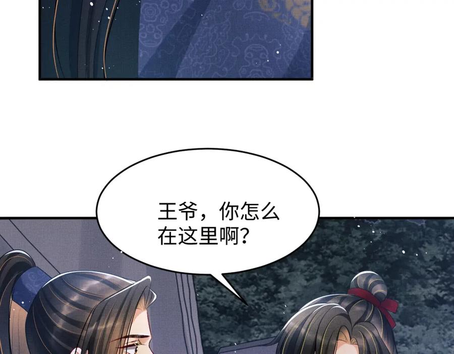 《妻为上》第77话 王爷撒泼打滚啦~ 第80页