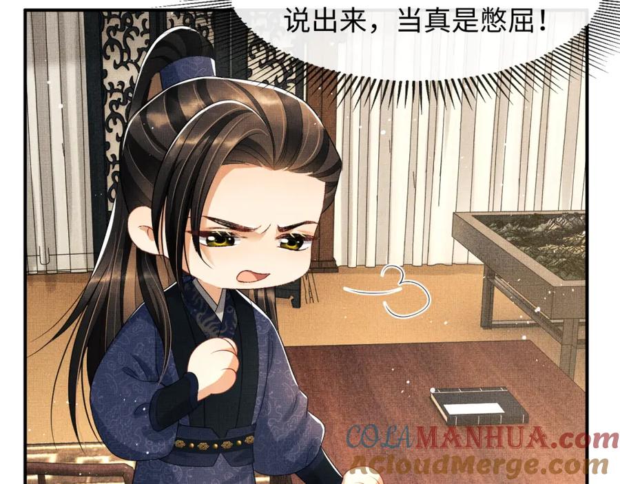 《妻为上》第77话 王爷撒泼打滚啦~ 第46页