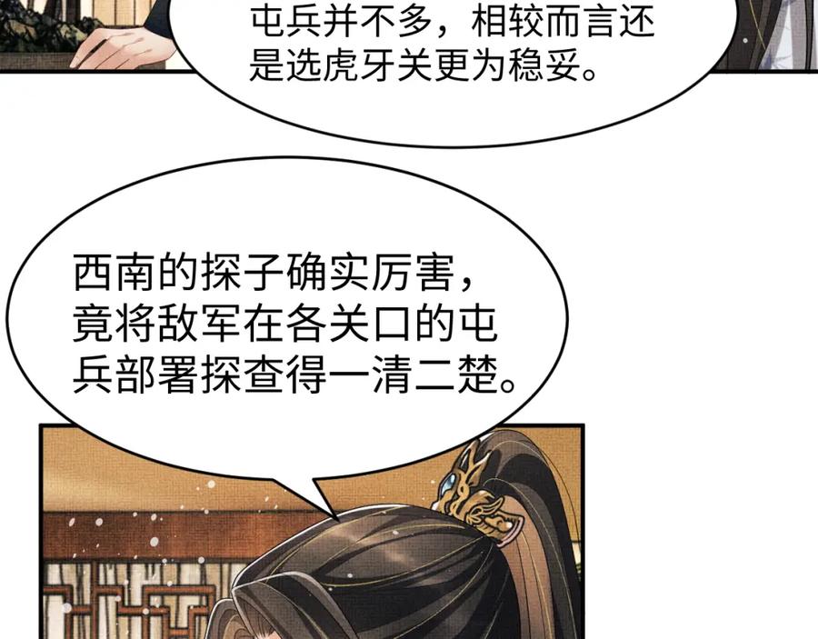 《妻为上》第77话 王爷撒泼打滚啦~ 第57页