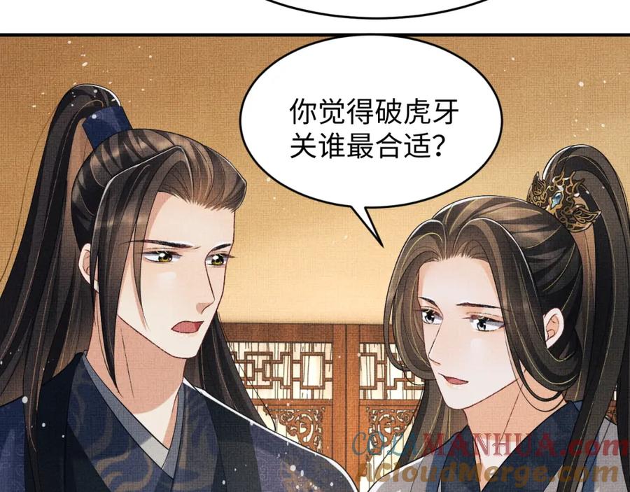 《妻为上》第77话 王爷撒泼打滚啦~ 第61页