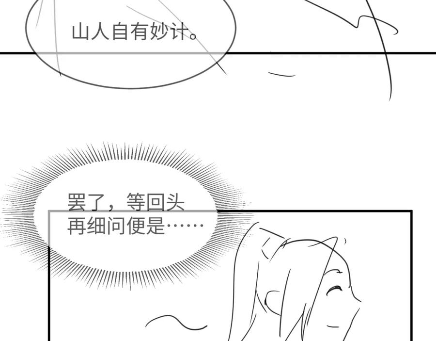 《妻为上》第77话 王爷撒泼打滚啦~ 第86页