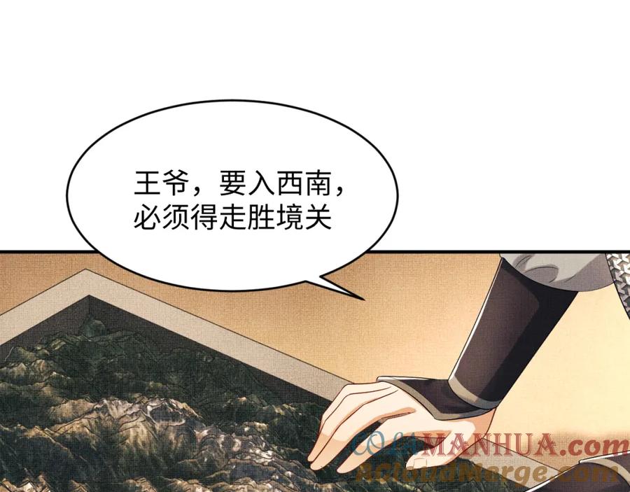 《妻为上》第77话 王爷撒泼打滚啦~ 第28页