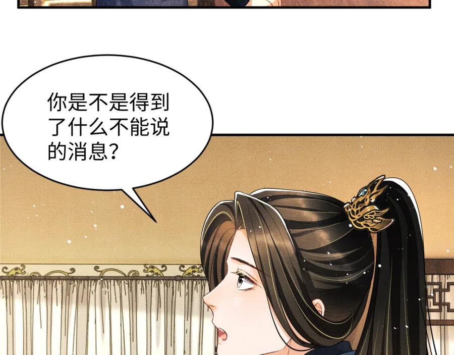 《妻为上》第77话 王爷撒泼打滚啦~ 第47页