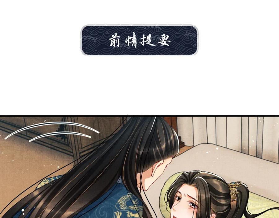 《妻为上》第77话 王爷撒泼打滚啦~ 第3页
