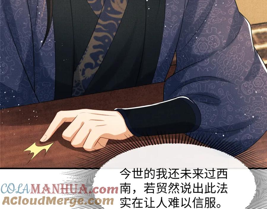 《妻为上》第77话 王爷撒泼打滚啦~ 第43页