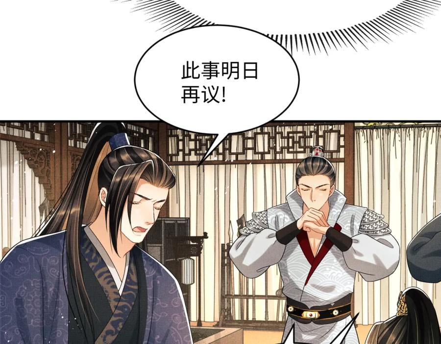 《妻为上》第77话 王爷撒泼打滚啦~ 第44页