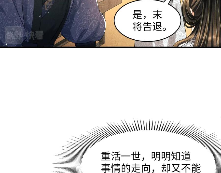 《妻为上》第77话 王爷撒泼打滚啦~ 第45页
