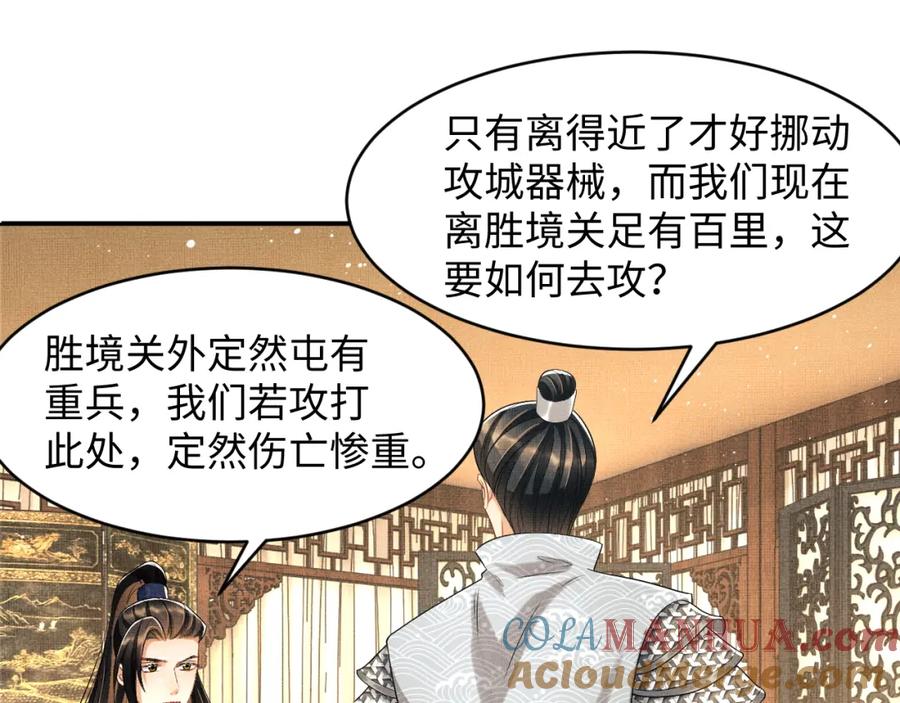 《妻为上》第77话 王爷撒泼打滚啦~ 第31页