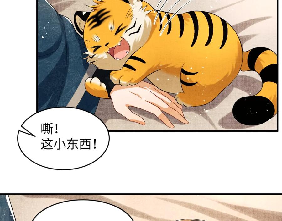 《妻为上》第77话 王爷撒泼打滚啦~ 第14页