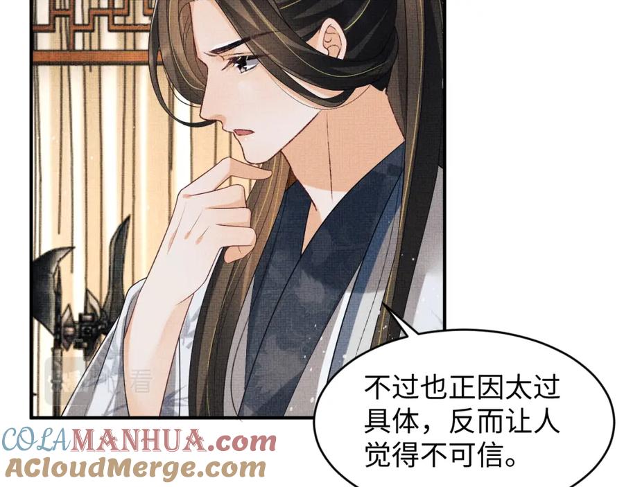 《妻为上》第77话 王爷撒泼打滚啦~ 第58页