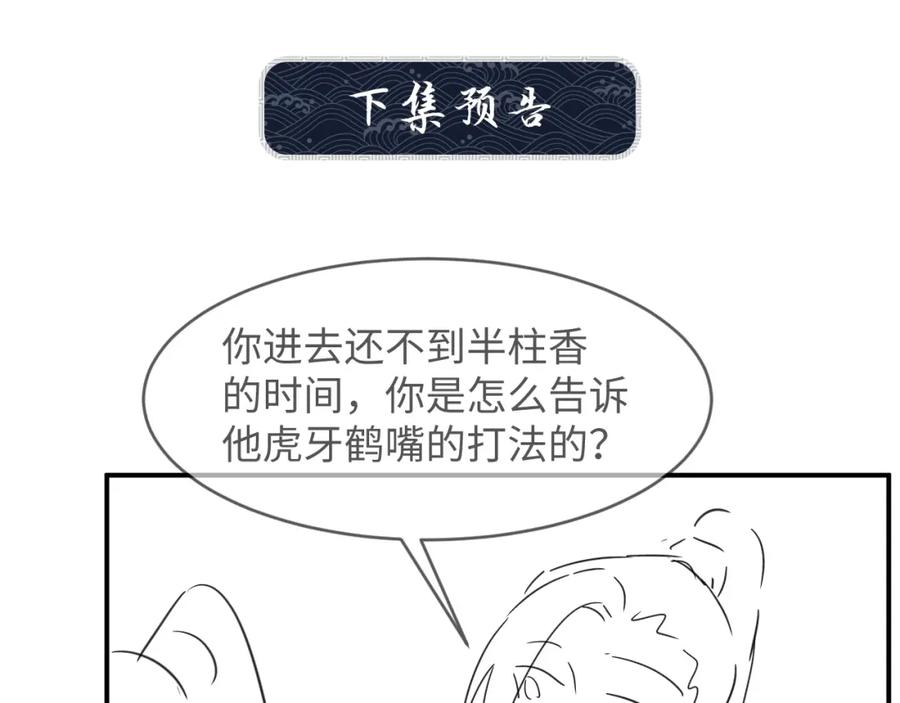 《妻为上》第77话 王爷撒泼打滚啦~ 第83页