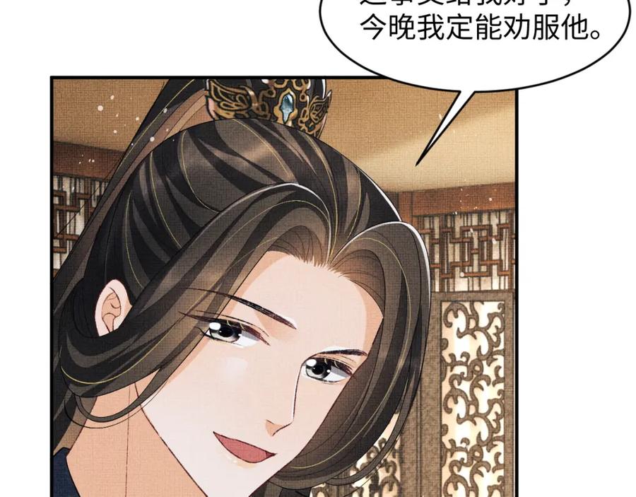 《妻为上》第77话 王爷撒泼打滚啦~ 第63页