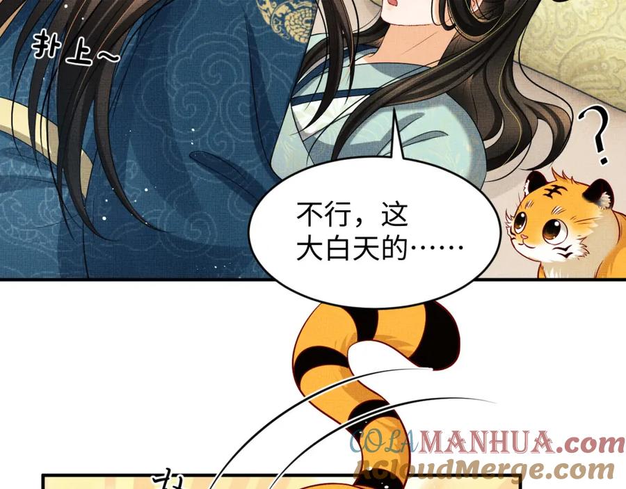 《妻为上》第77话 王爷撒泼打滚啦~ 第4页