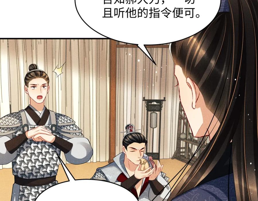 《妻为上》第78话 锦囊妙计 第66页