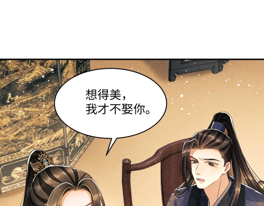 《妻为上》第78话 锦囊妙计 第81页