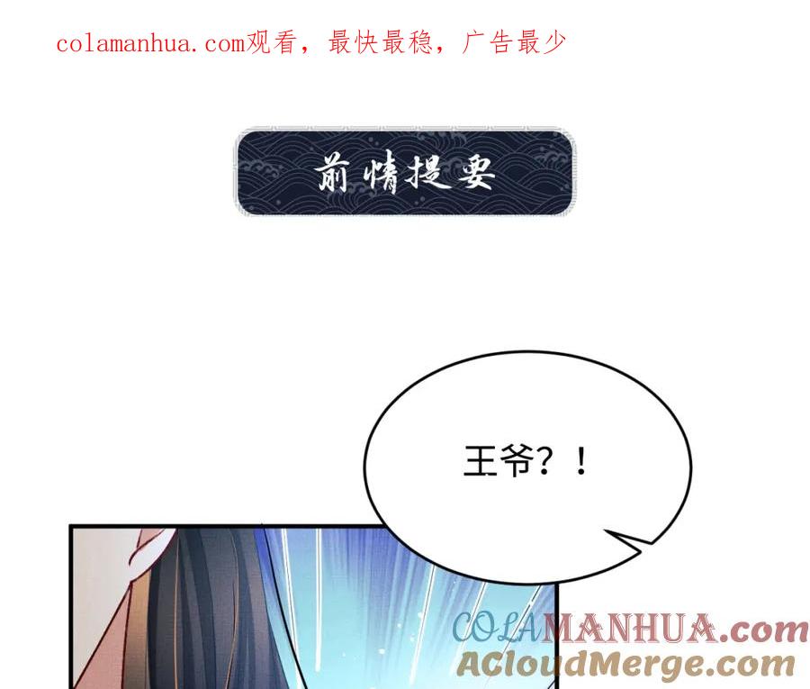 《妻为上》第78话 锦囊妙计 第1页
