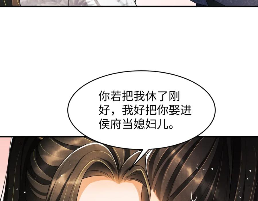 《妻为上》第78话 锦囊妙计 第78页