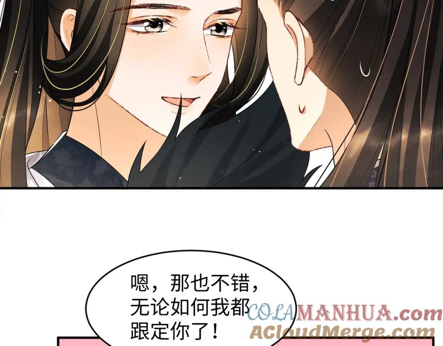 《妻为上》第78话 锦囊妙计 第79页