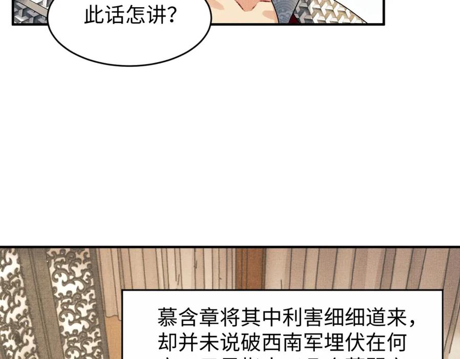 《妻为上》第78话 锦囊妙计 第53页
