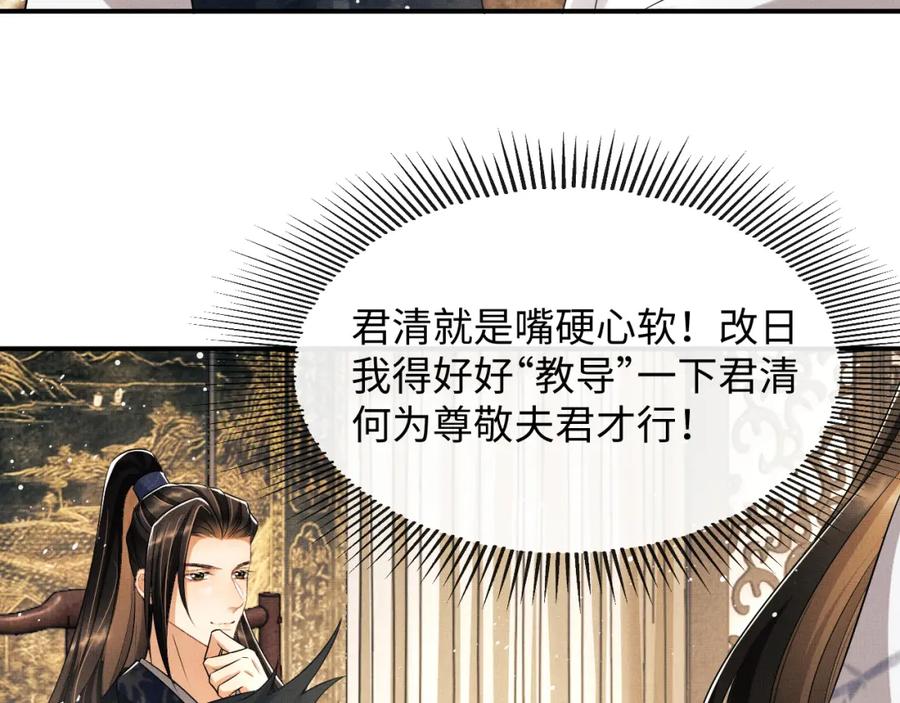 《妻为上》第78话 锦囊妙计 第83页