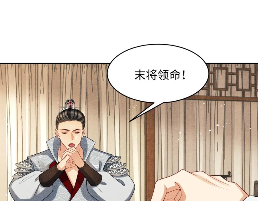 《妻为上》第78话 锦囊妙计 第59页