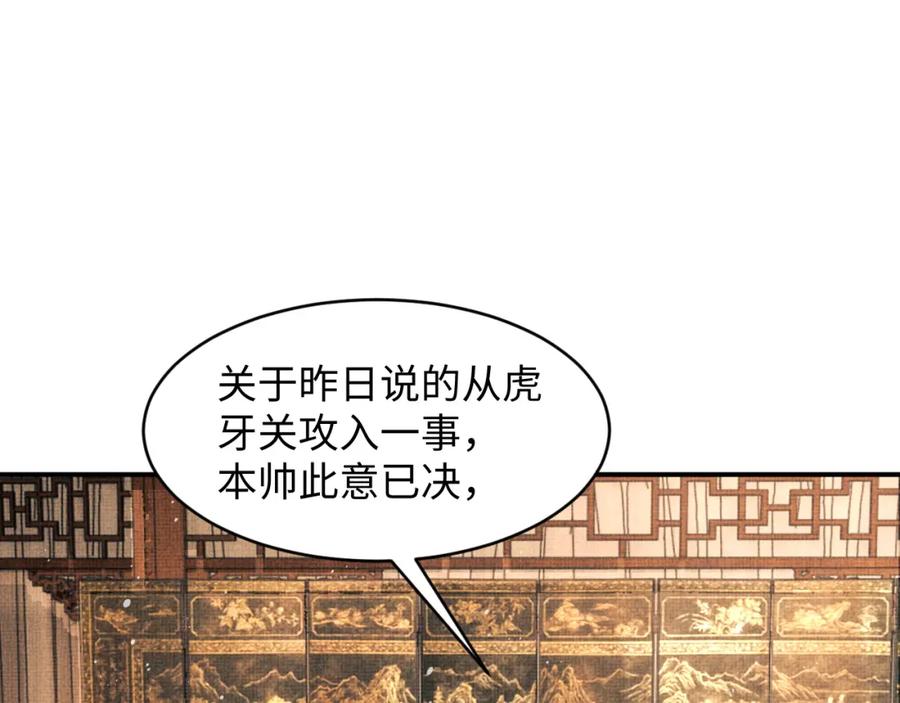 《妻为上》第78话 锦囊妙计 第36页