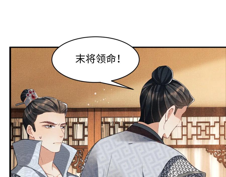 《妻为上》第78话 锦囊妙计 第44页